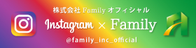 バナー株式会社FamilyオフィシャルInstagram